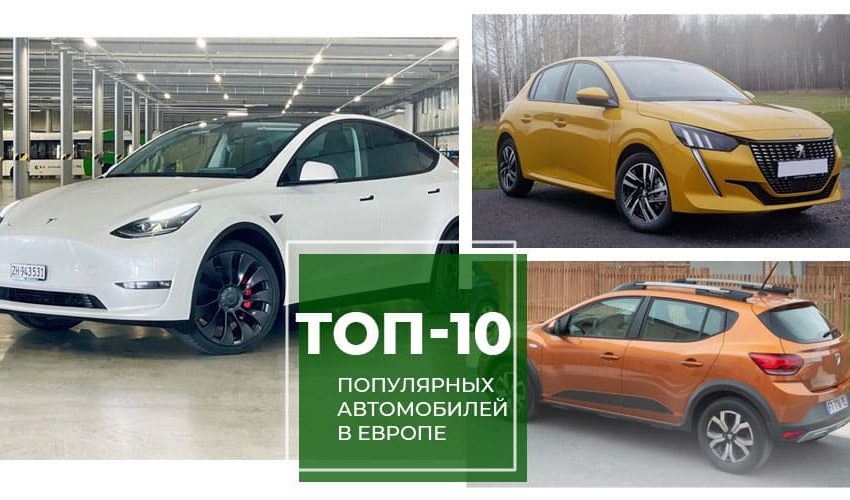 Топ-10 самых популярных машин